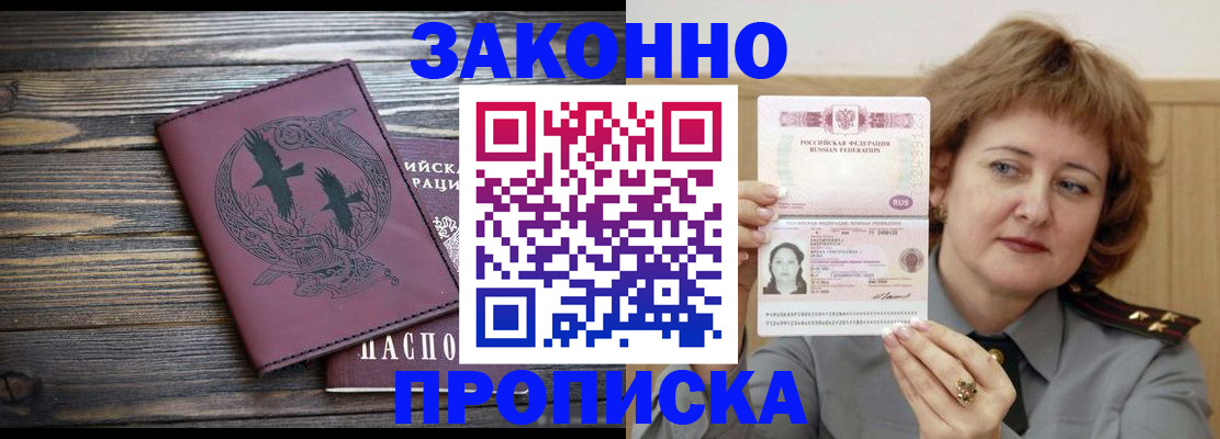 временная регистрация в квартире в Миллерово