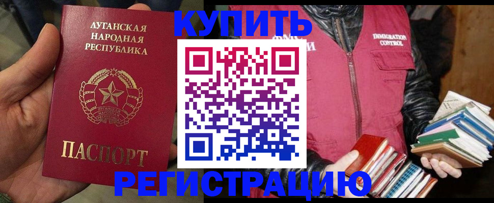 временная регистрация законно в Миллерово