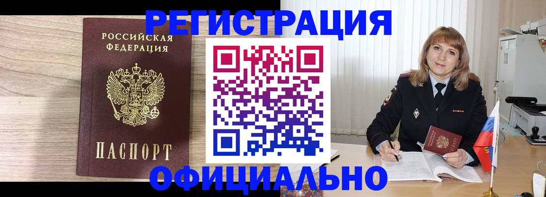 временная регистрация законно в Миллерово